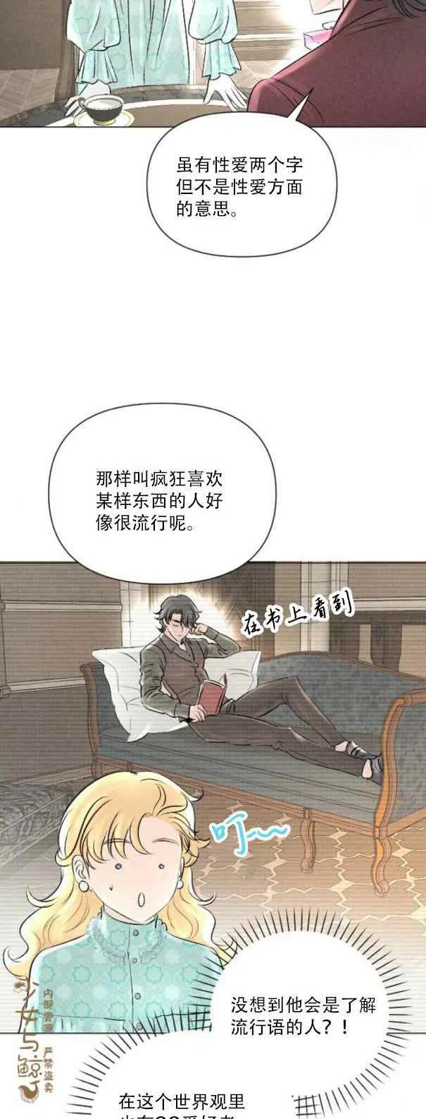 《结束后捡到了男二》第9话 第6页