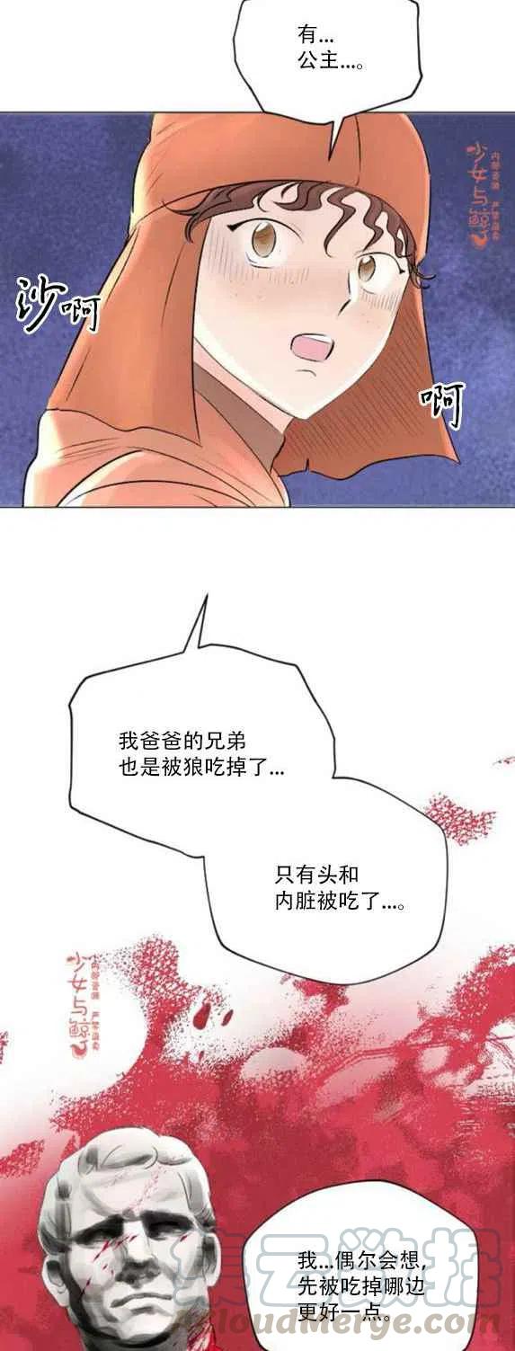 《结束后捡到了男二》第12话 第17页