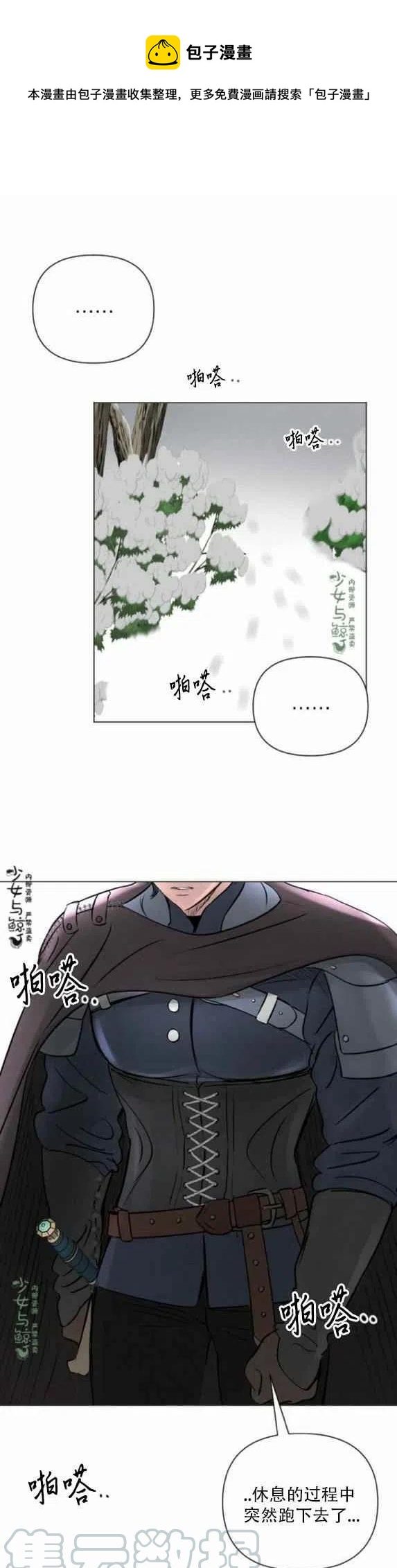 《结束后捡到了男二》第12话 第31页