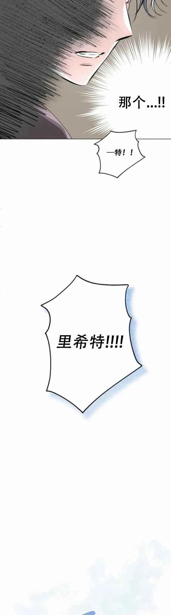 《结束后捡到了男二》第12话 第36页