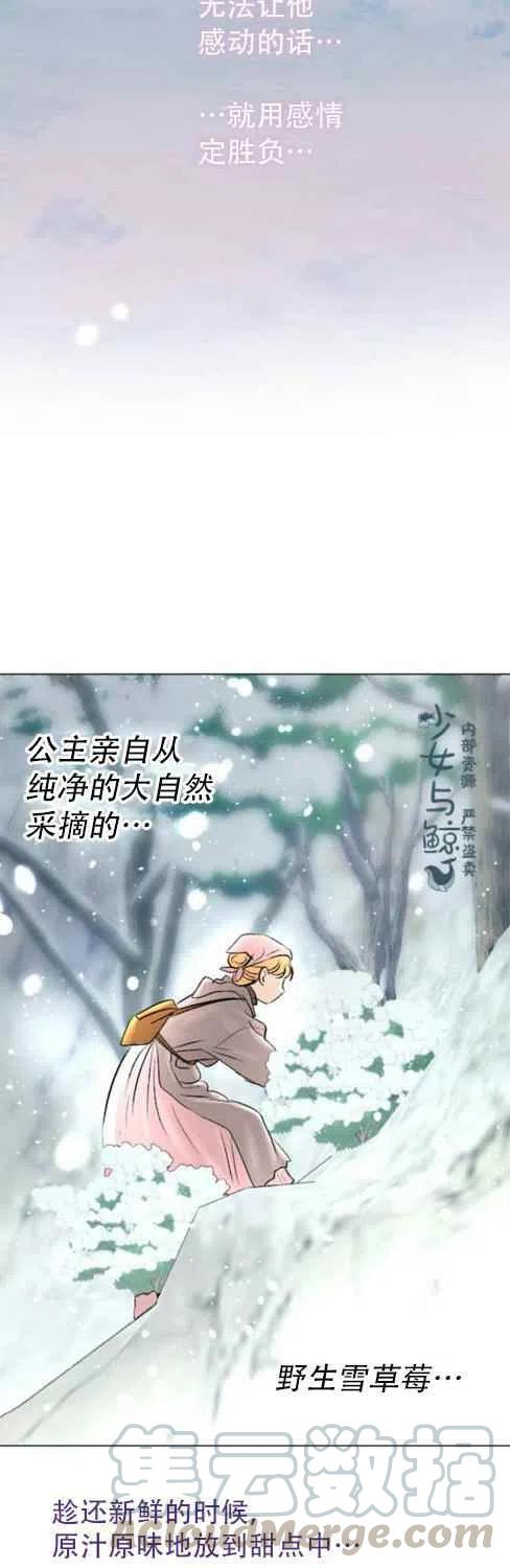 《结束后捡到了男二》第11话 第13页