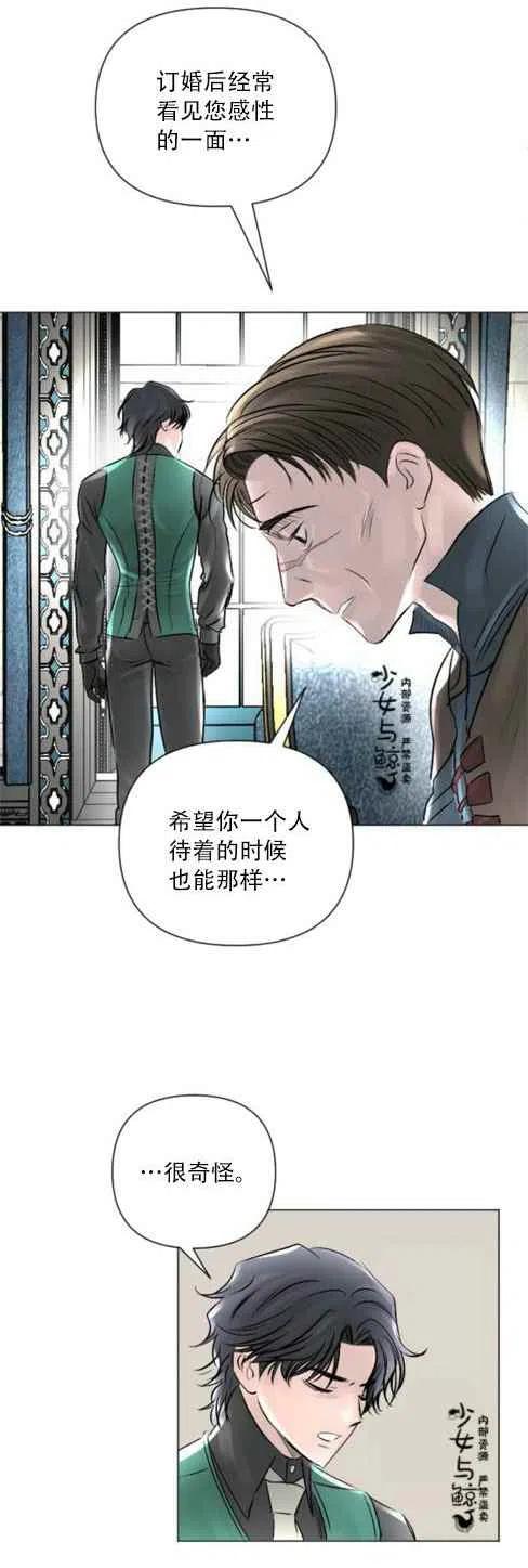 《结束后捡到了男二》第11话 第33页