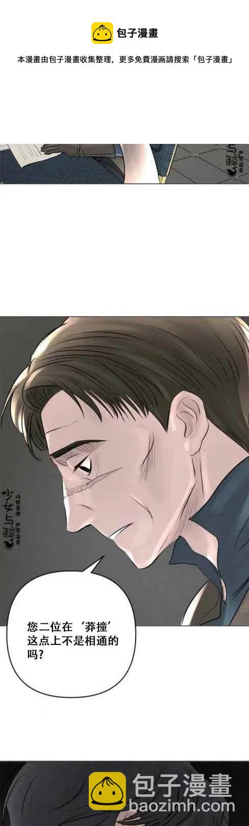 《结束后捡到了男二》第11话 第35页