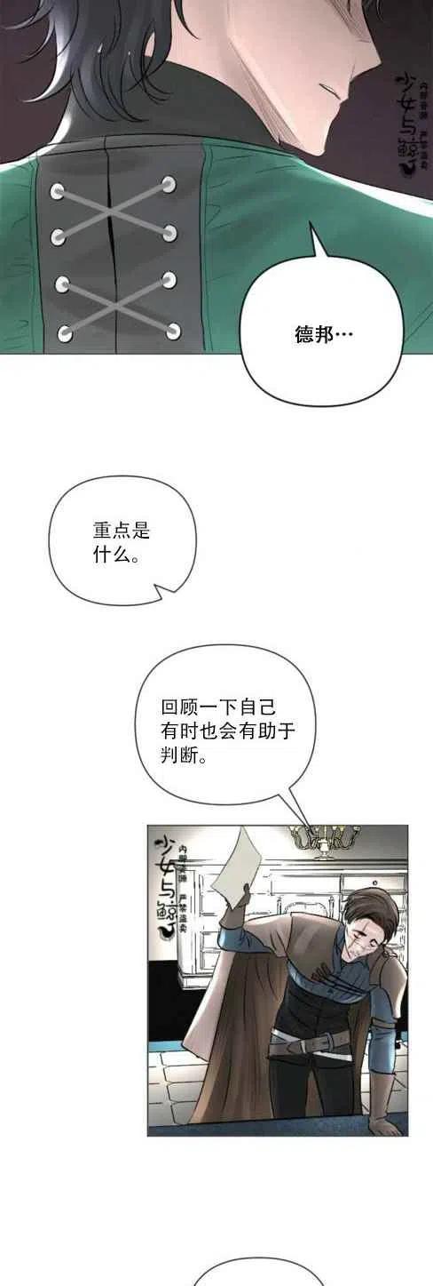 《结束后捡到了男二》第11话 第36页