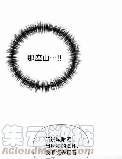 《结束后捡到了男二》第11话 第43页