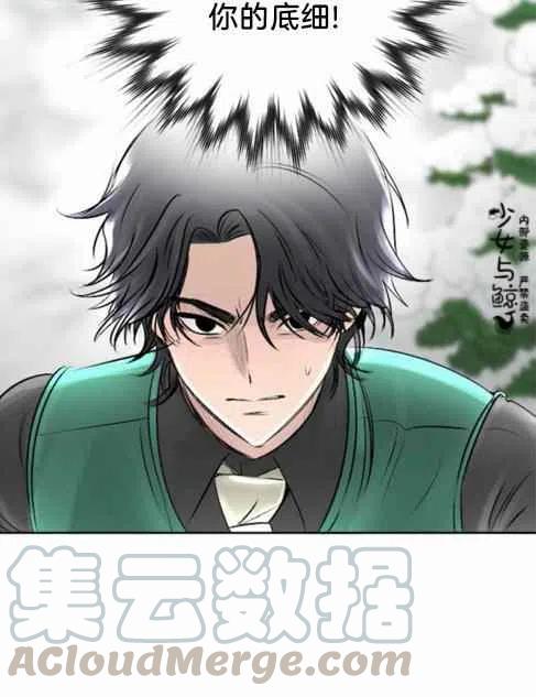 《结束后捡到了男二》第11话 第49页