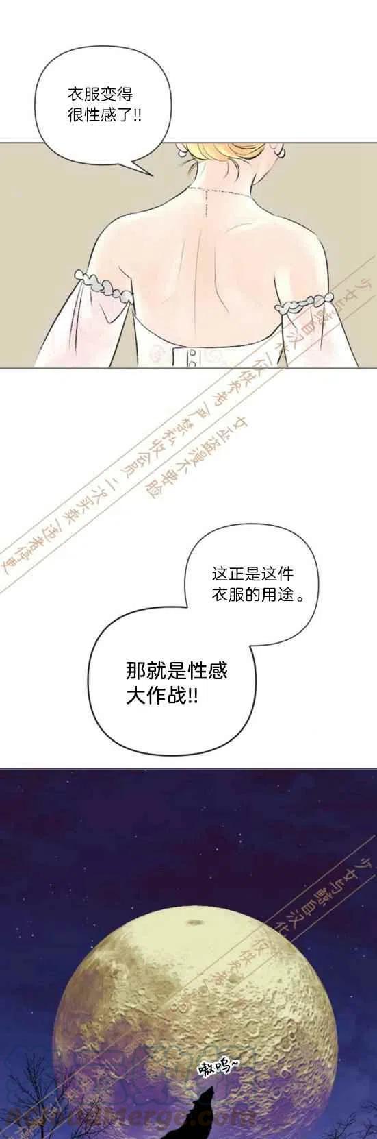 《结束后捡到了男二》第15话 第11页