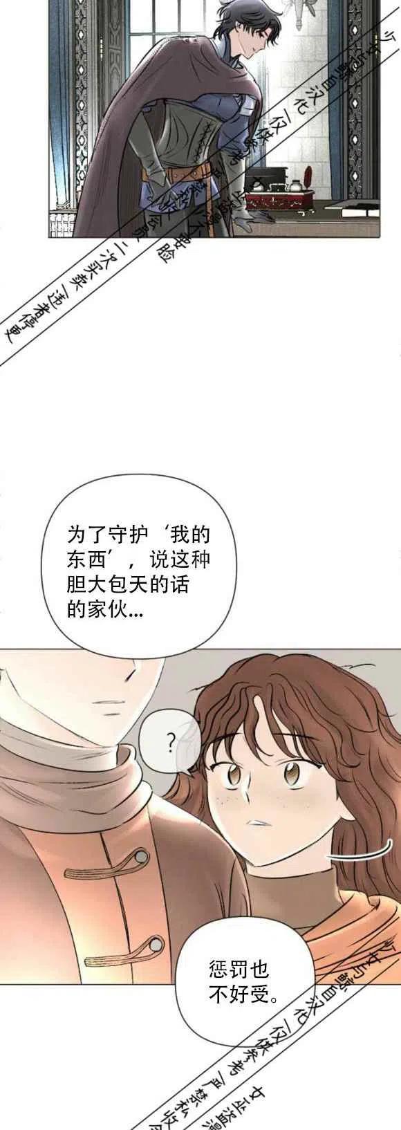 《结束后捡到了男二》第14话 第14页