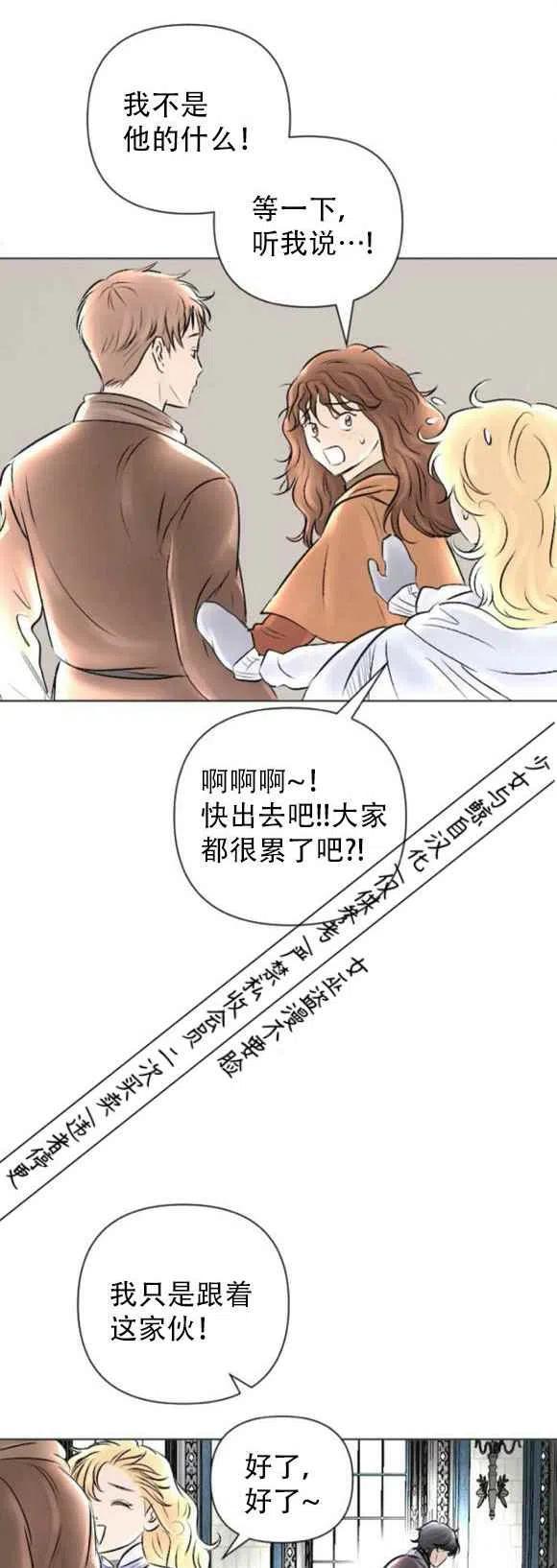 《结束后捡到了男二》第14话 第16页