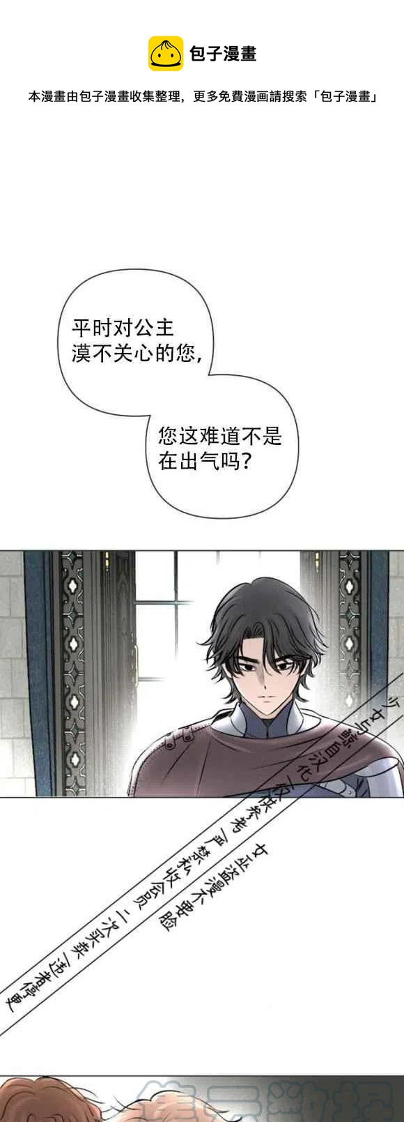 《结束后捡到了男二》第14话 第1页