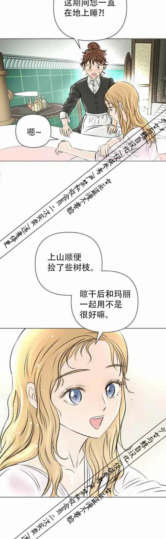 《结束后捡到了男二》第14话 第36页