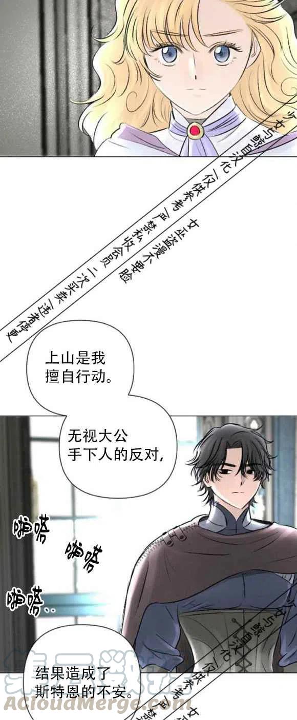 《结束后捡到了男二》第14话 第5页