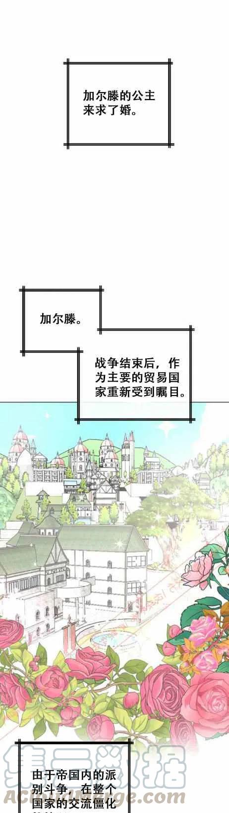 《结束后捡到了男二》第16话 第15页