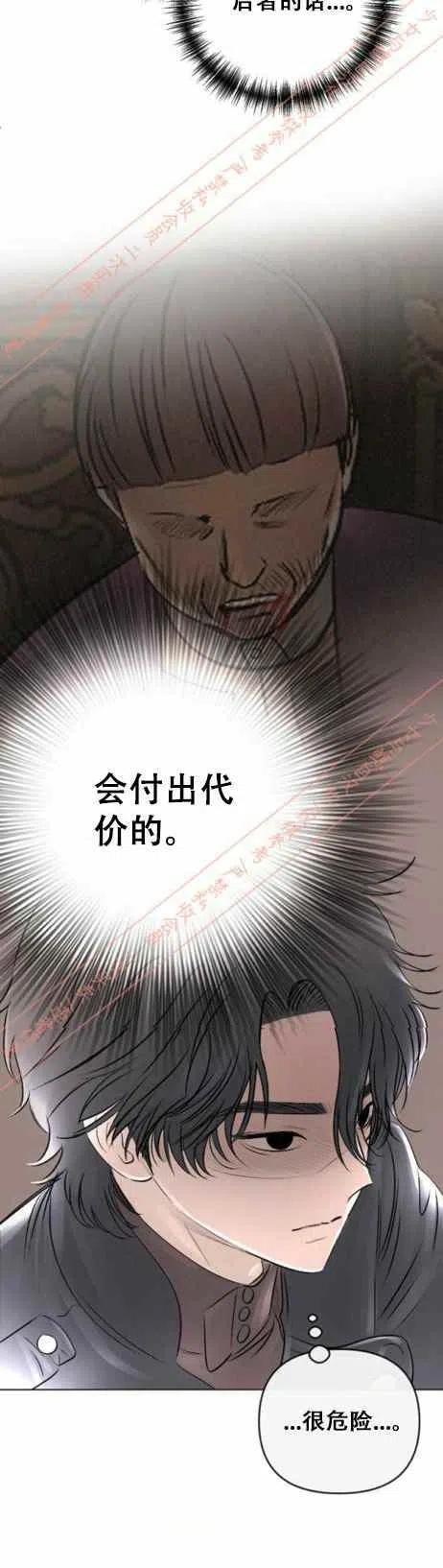 《结束后捡到了男二》第16话 第20页