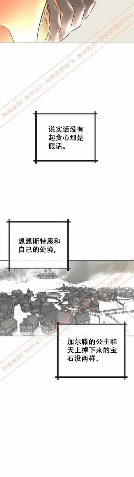 《结束后捡到了男二》第16话 第26页
