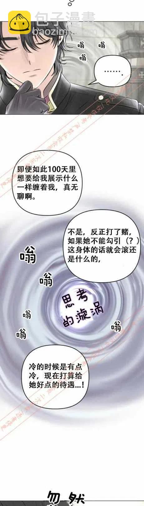 《结束后捡到了男二》第16话 第34页