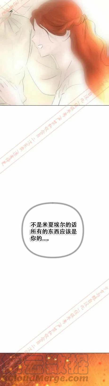 《结束后捡到了男二》第16话 第3页