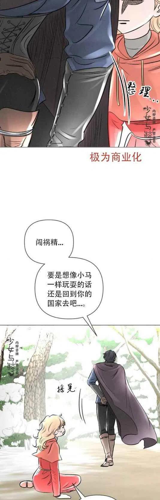 《结束后捡到了男二》第13话 第14页