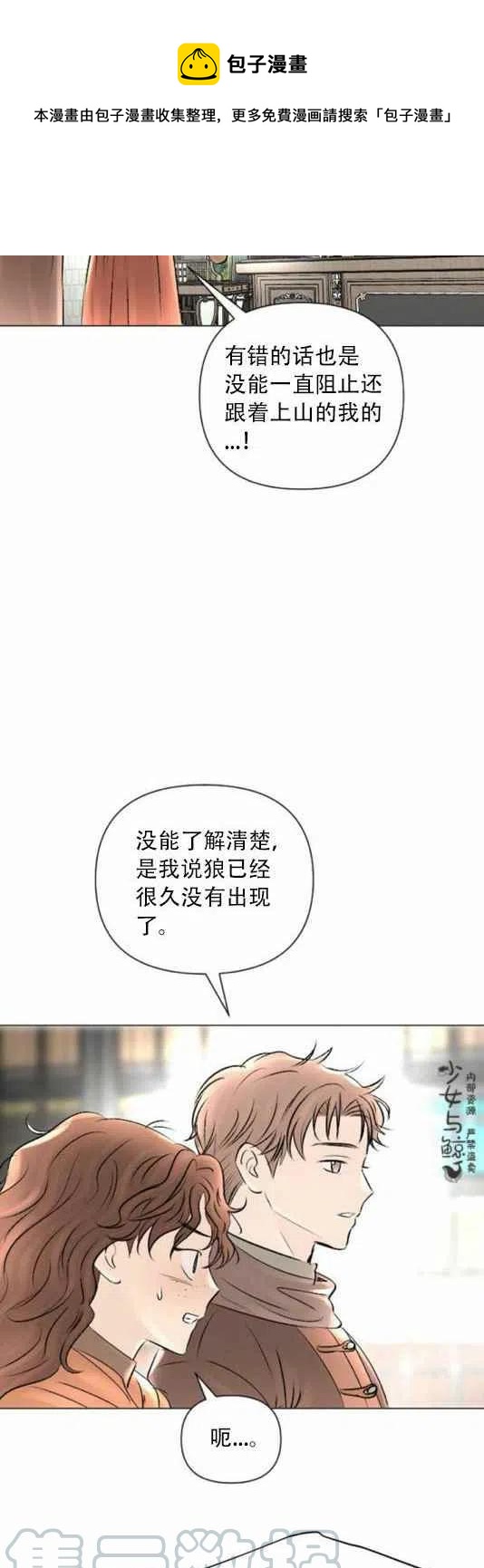 《结束后捡到了男二》第13话 第35页