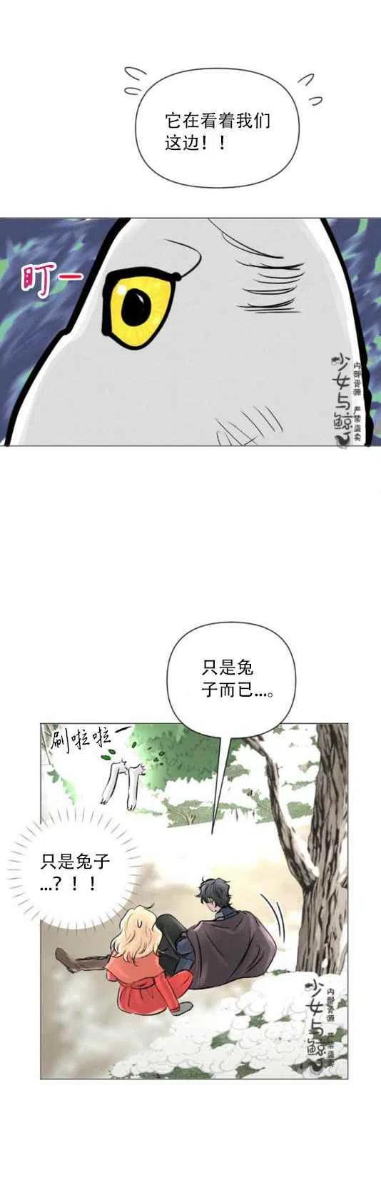 《结束后捡到了男二》第13话 第6页