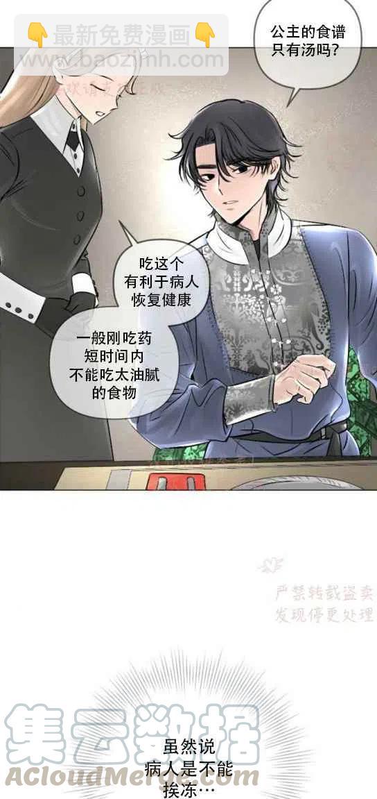 《结束后捡到了男二》第19话 第10页