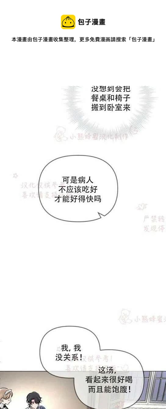 《结束后捡到了男二》第19话 第12页