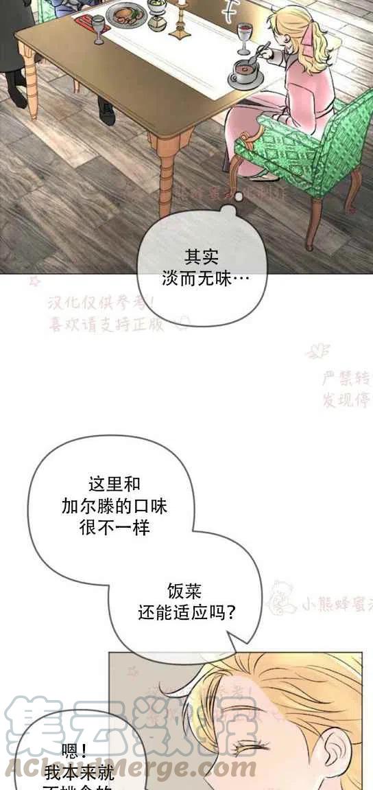 《结束后捡到了男二》第19话 第13页