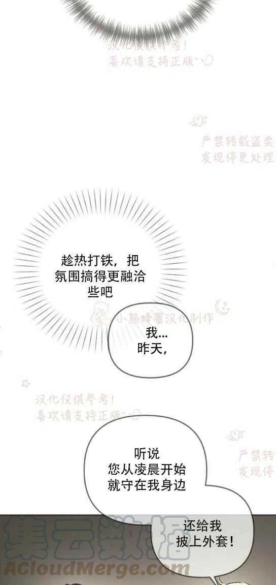 《结束后捡到了男二》第19话 第16页