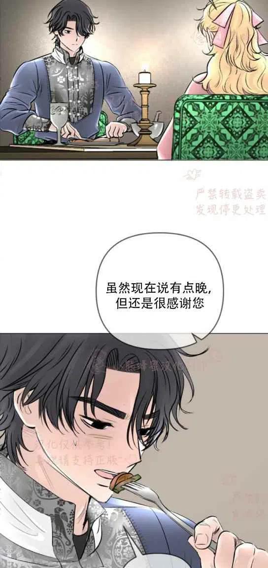 《结束后捡到了男二》第19话 第17页
