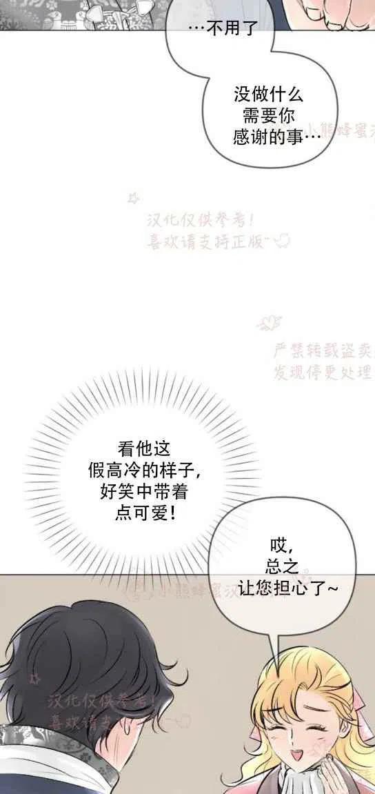 《结束后捡到了男二》第19话 第18页