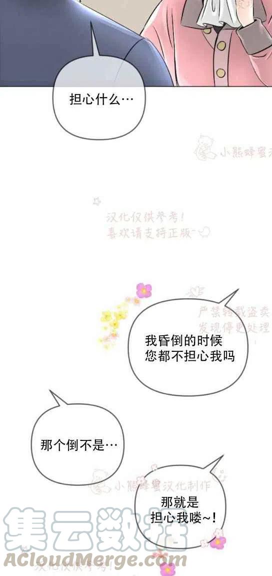 《结束后捡到了男二》第19话 第19页