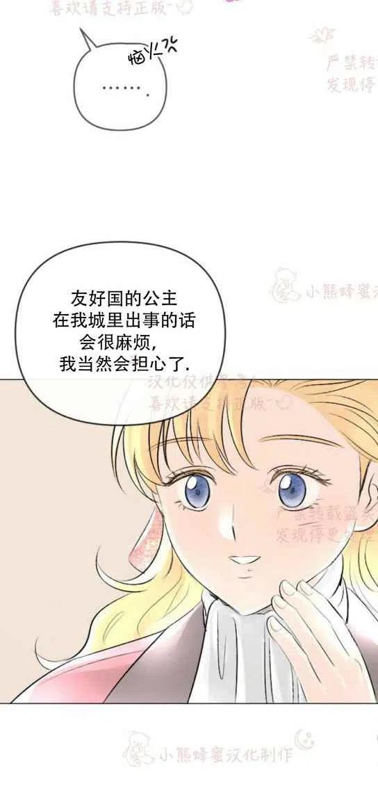 《结束后捡到了男二》第19话 第20页