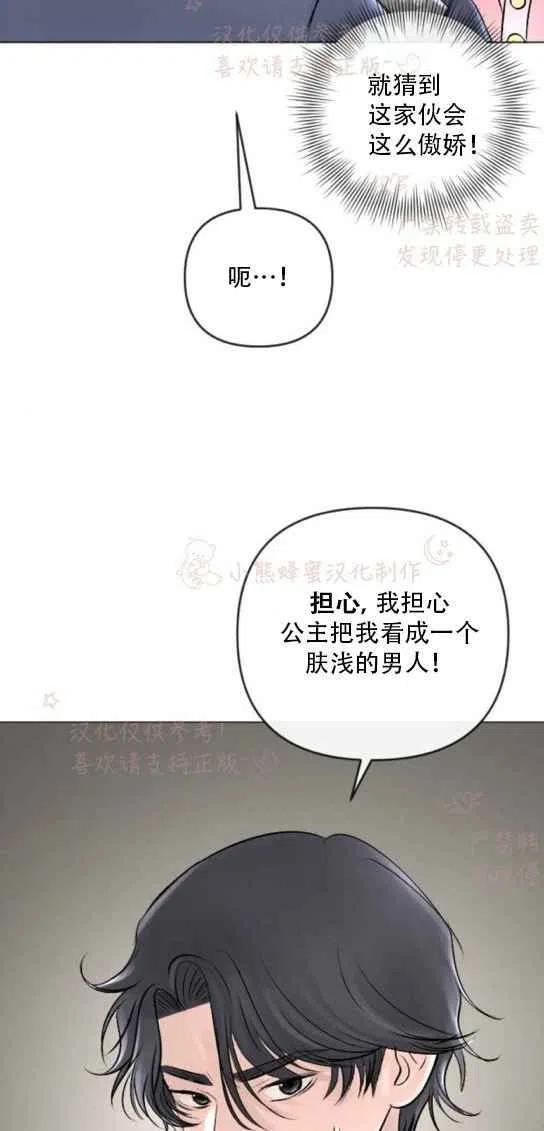《结束后捡到了男二》第19话 第24页