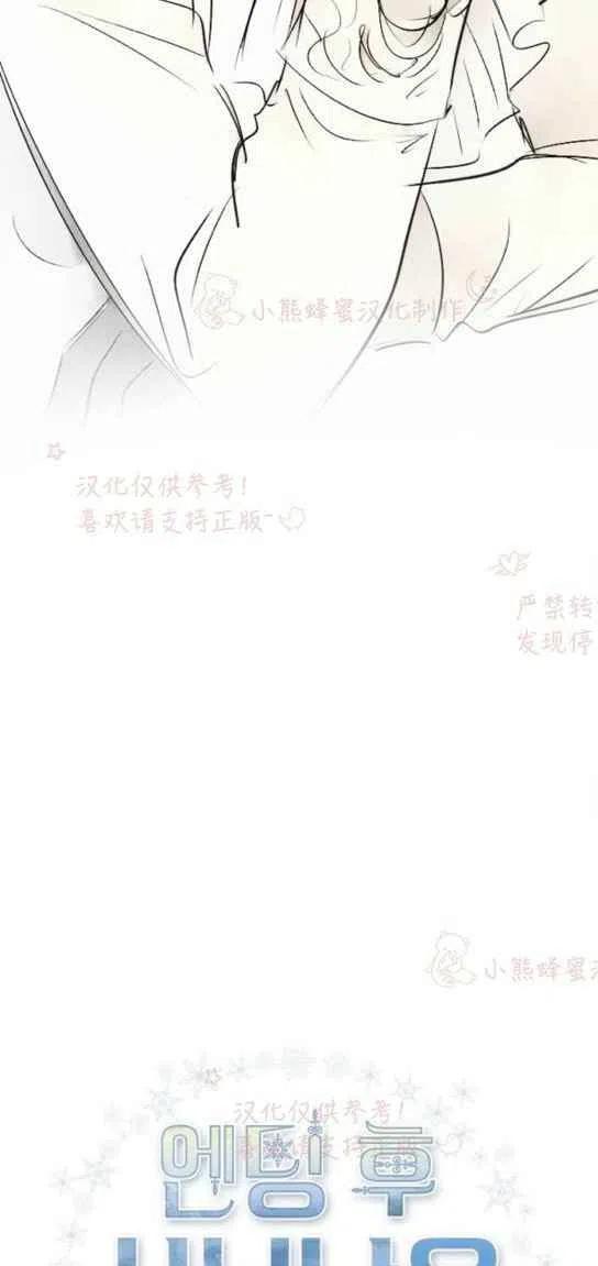 《结束后捡到了男二》第19话 第2页