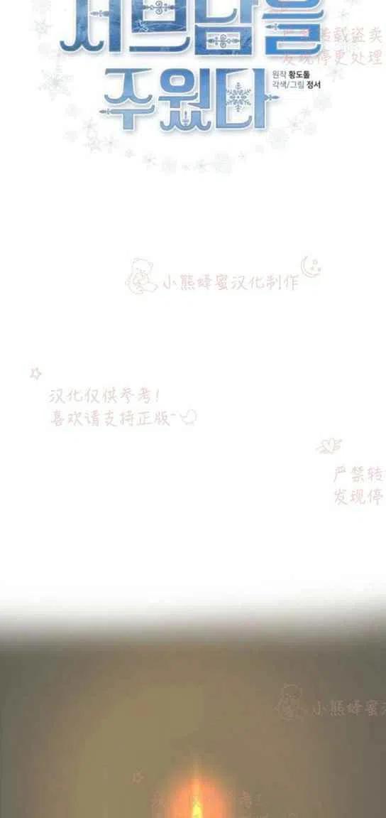 《结束后捡到了男二》第19话 第3页