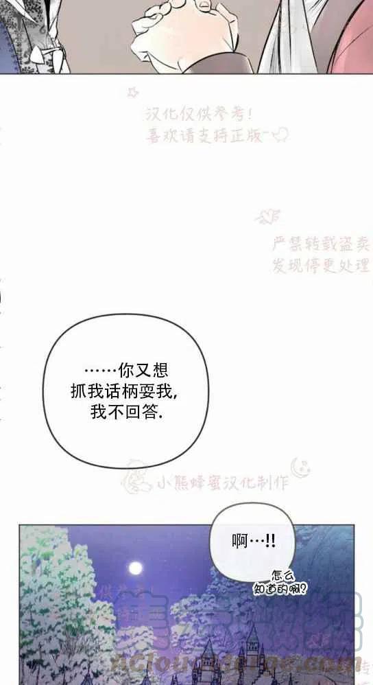 《结束后捡到了男二》第19话 第43页