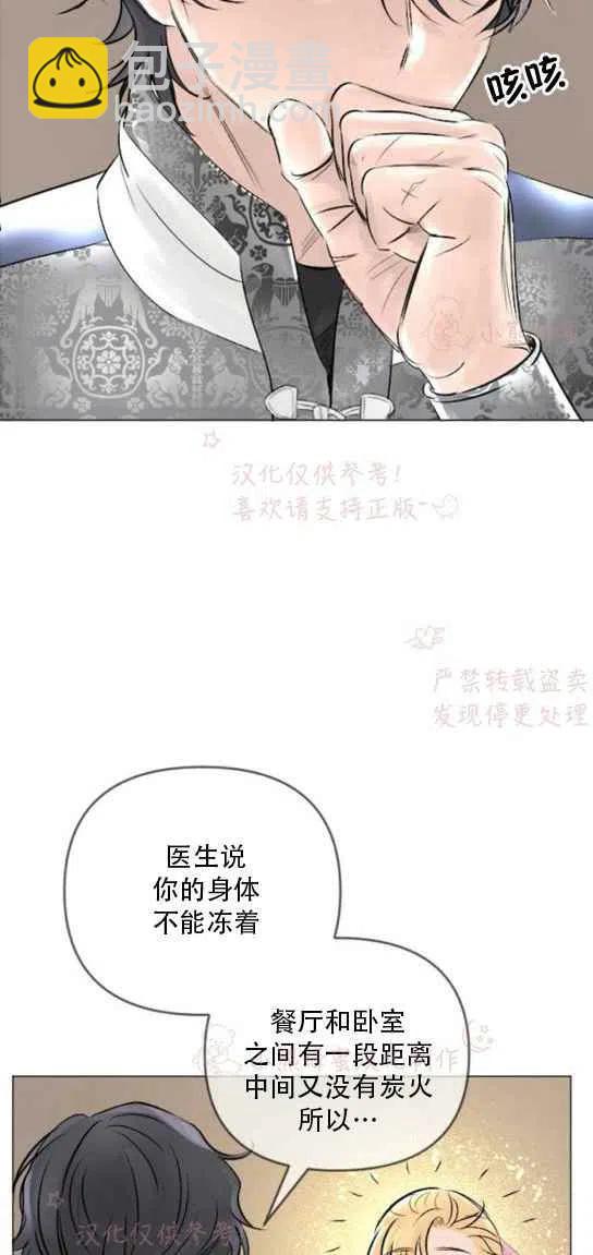 《结束后捡到了男二》第19话 第8页