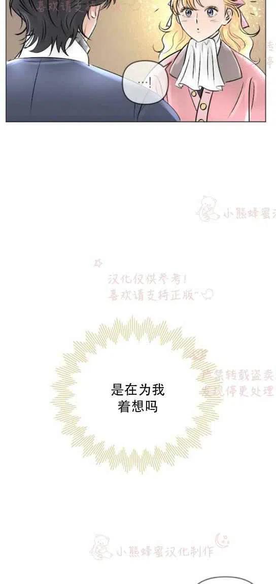 《结束后捡到了男二》第19话 第9页