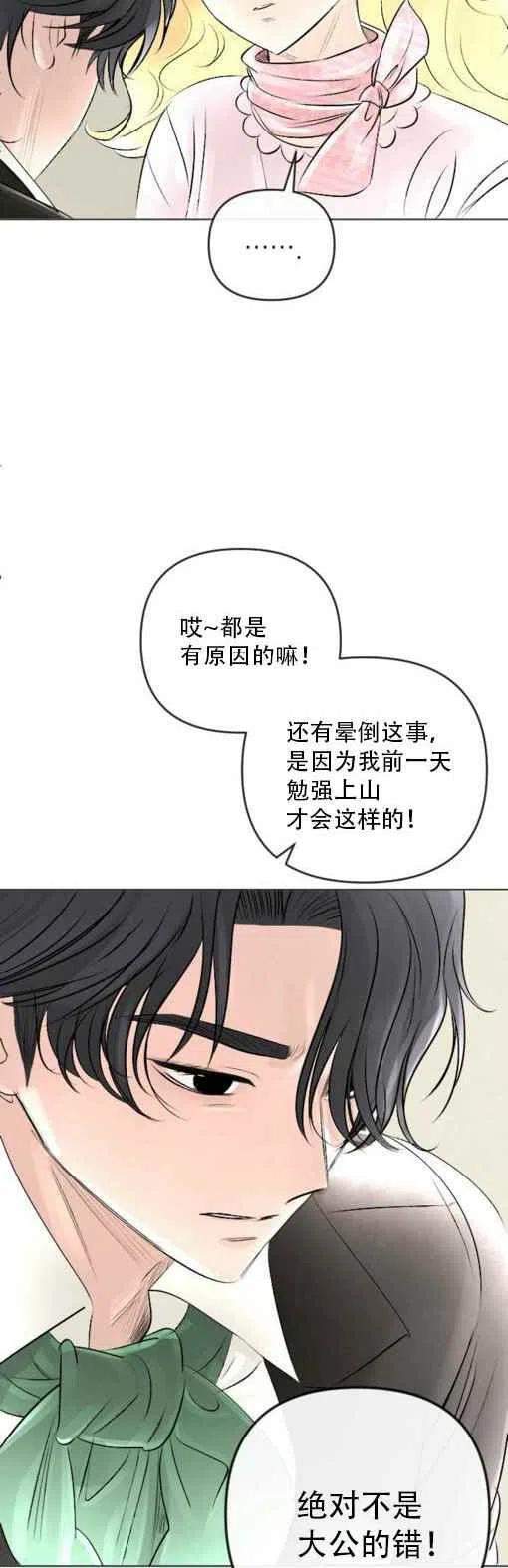 《结束后捡到了男二》第18话 第24页