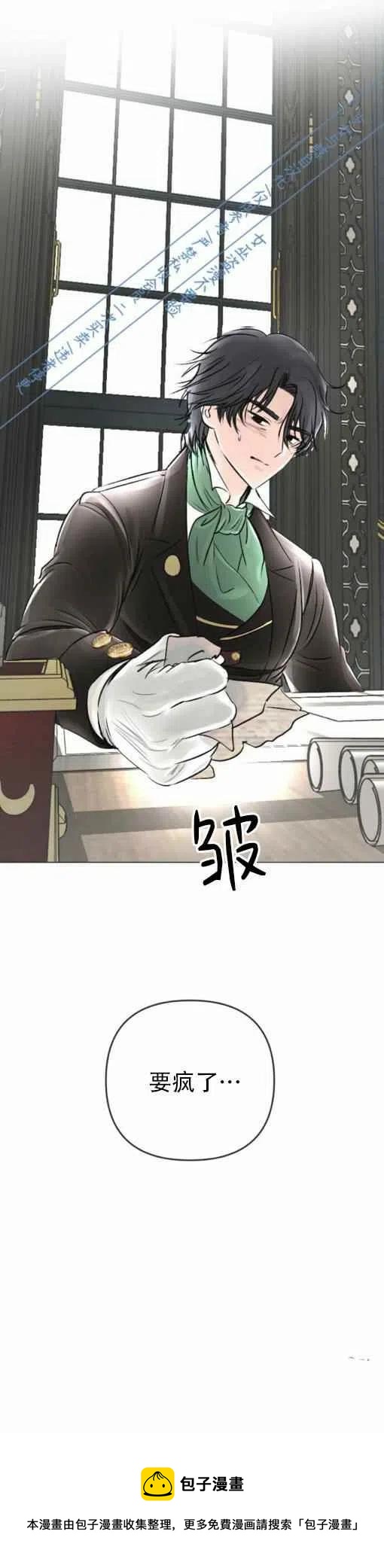《结束后捡到了男二》第18话 第40页