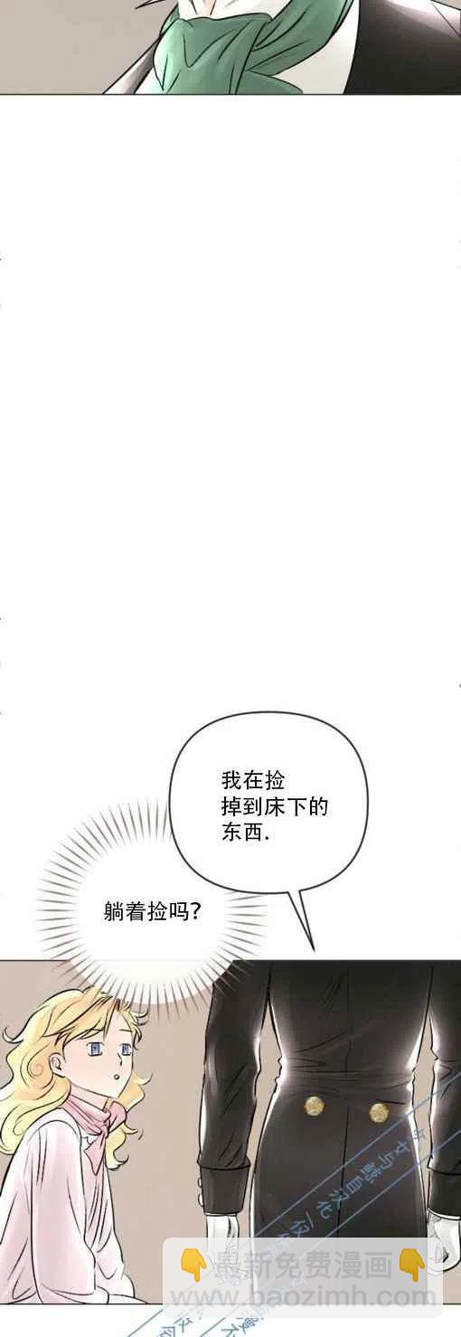 《结束后捡到了男二》第18话 第4页