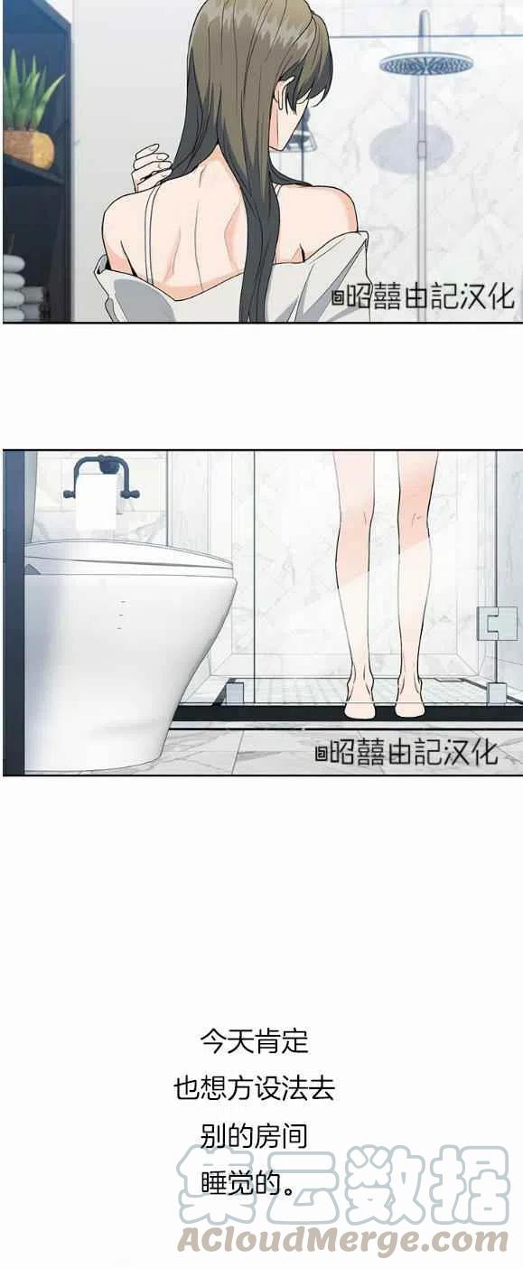 《结束后捡到了男二》第17话 第15页