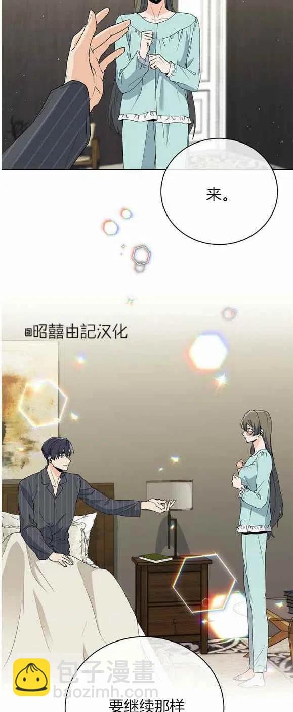 《结束后捡到了男二》第17话 第24页