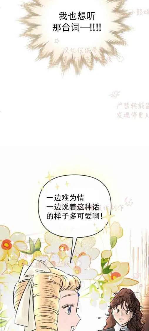 《结束后捡到了男二》第20话 第14页