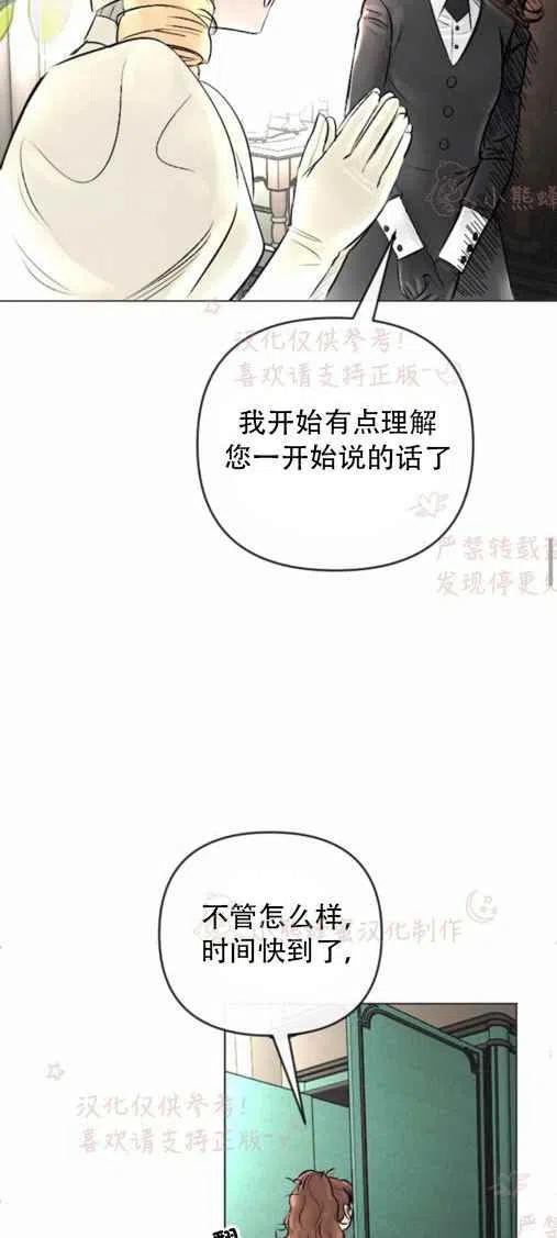 《结束后捡到了男二》第20话 第15页