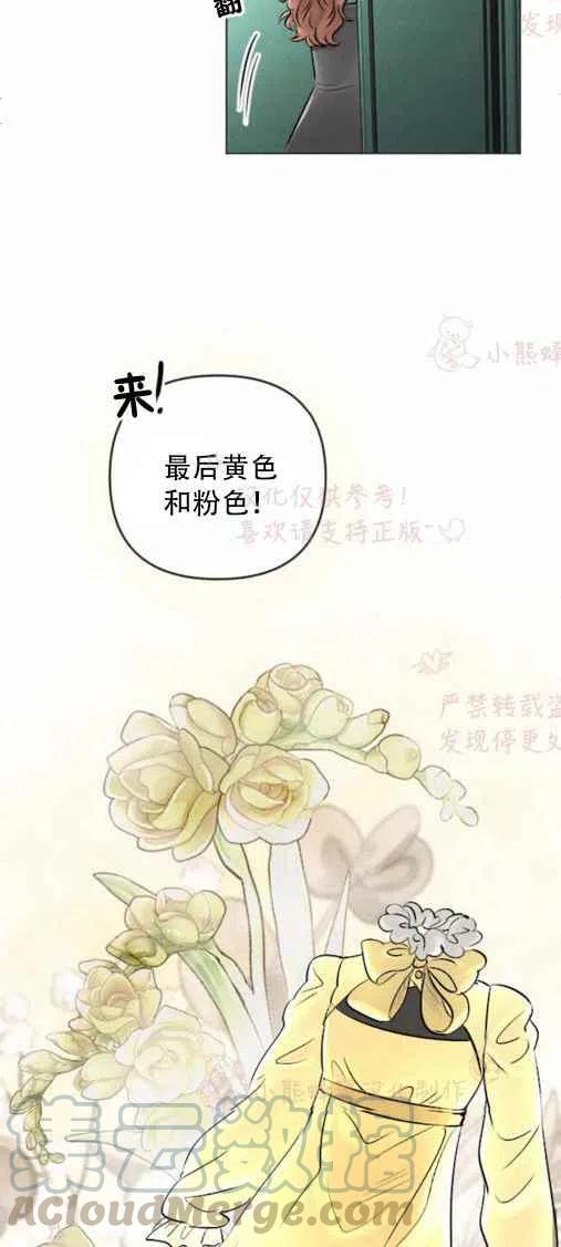 《结束后捡到了男二》第20话 第16页