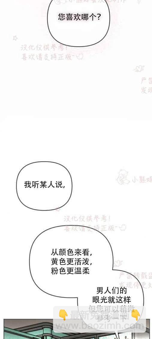 《结束后捡到了男二》第20话 第18页