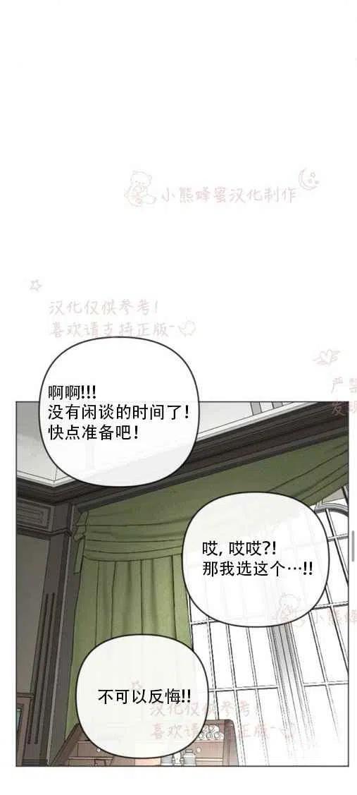 《结束后捡到了男二》第20话 第20页