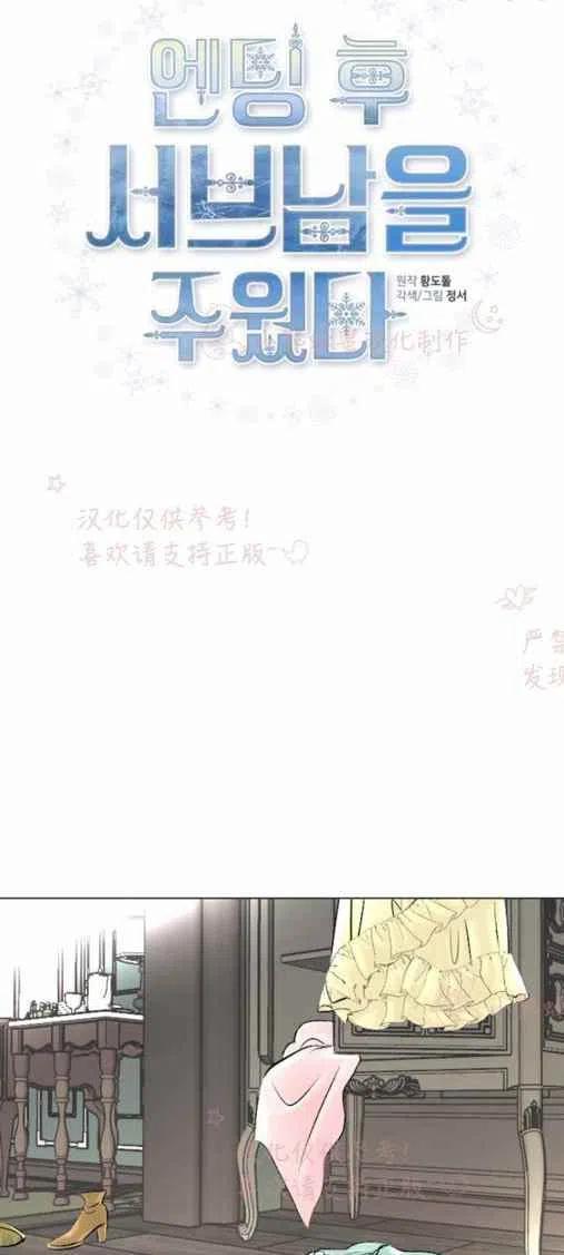 《结束后捡到了男二》第20话 第2页