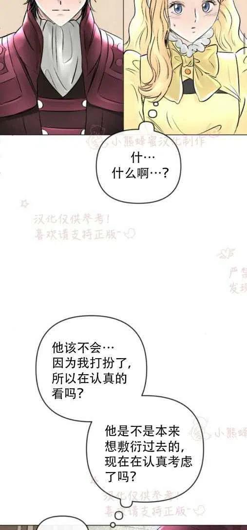 《结束后捡到了男二》第20话 第36页